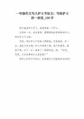 护士短文100字（护士作文100字左右）-图3