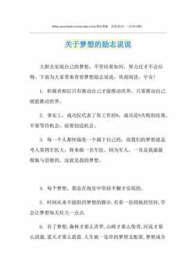 有关梦想的励志短文（有关梦想的文段）-图1