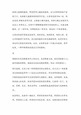 露珠阅读短文原文（短文露珠的参考答案）-图2