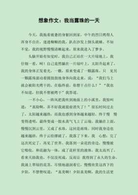 露珠阅读短文原文（短文露珠的参考答案）-图3