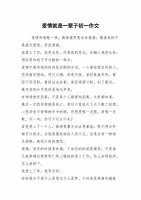 爱情短文我（经典爱情短文）-图1