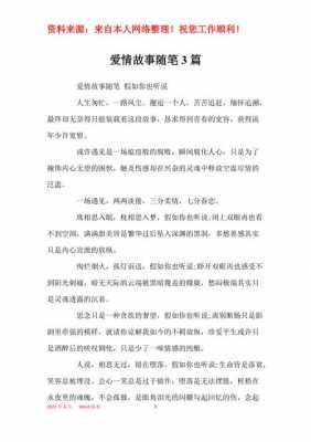 爱情短文我（经典爱情短文）-图3