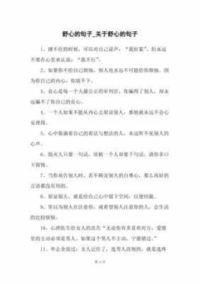 舒服的短文（很舒服的语句）-图1