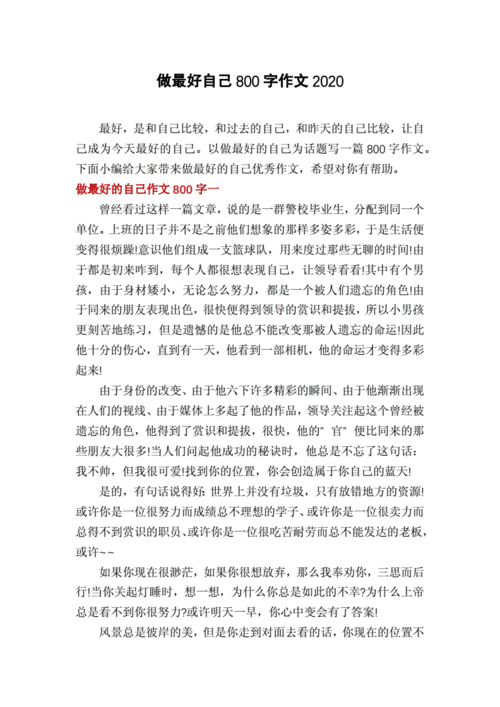 做回自己短文（做回自己的作文800字）-图1