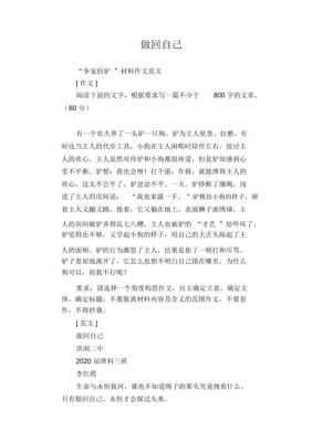 做回自己短文（做回自己的作文800字）-图3