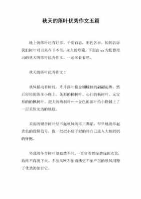 关于秋叶的短文（关于秋叶的摘抄）-图3