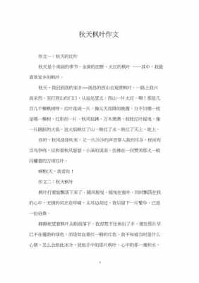 关于秋叶的短文（关于秋叶的摘抄）-图1