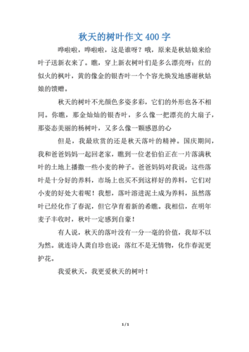 关于秋叶的短文（关于秋叶的摘抄）-图2