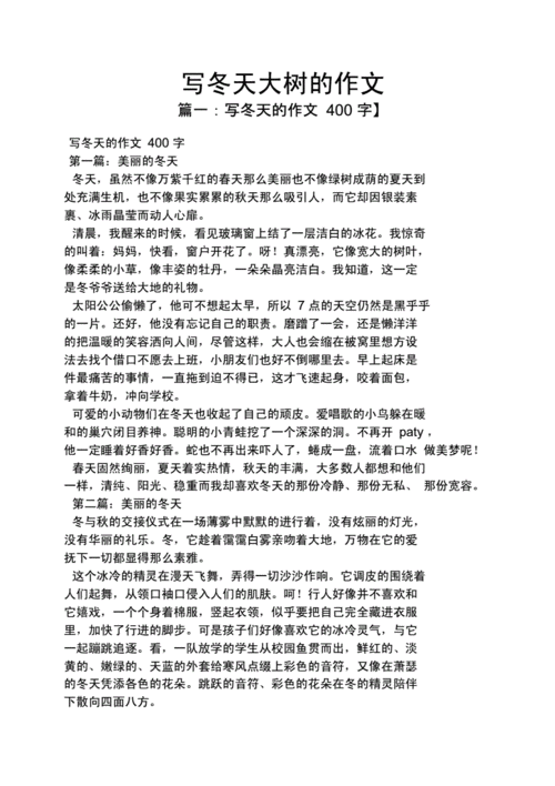 冬天的树短文（冬天的树阅读答案）-图1