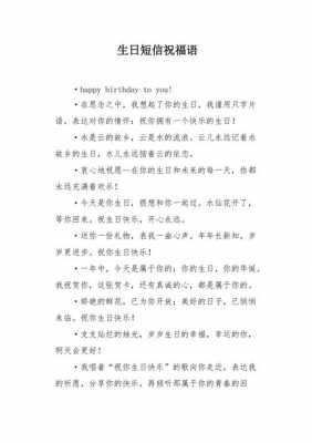 祝贺生日短文（祝生日的短文）-图3