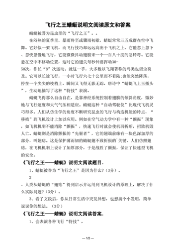 蜻蜓短文答案二年级（蜻蜓课外阅读二年级答案）-图1