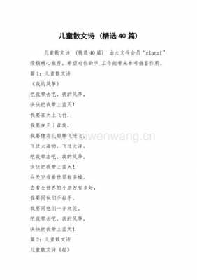 少儿小短文（少儿短文朗诵作品）-图3