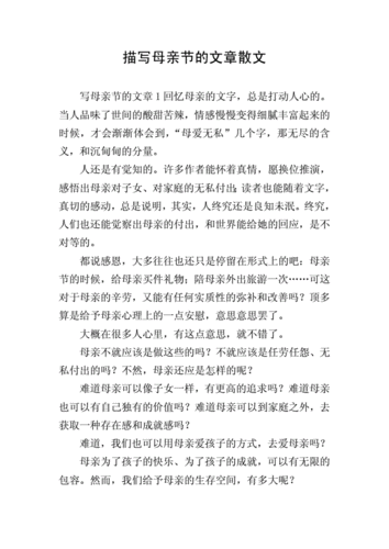 关于母爱的阅读短文（关于母爱的阅读短文答案）-图1