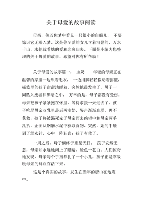 关于母爱的阅读短文（关于母爱的阅读短文答案）-图2