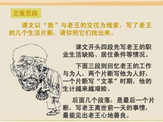 短文老王（老王这篇文章）-图2