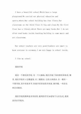 介绍学校设施英语短文（介绍学校的设施英文）-图3