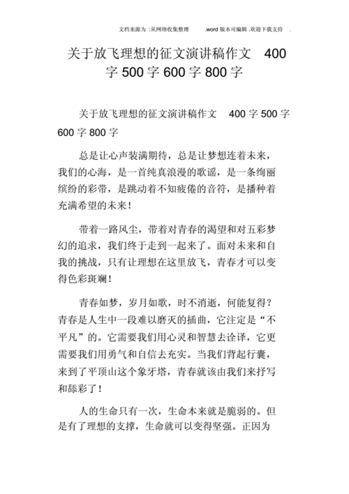 关于放风理想的短文（关于放飞理想的作文）-图2