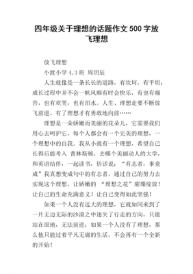 关于放风理想的短文（关于放飞理想的作文）-图1