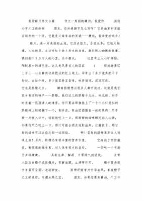 感动赣州短文（感动赣州短文作文）-图1