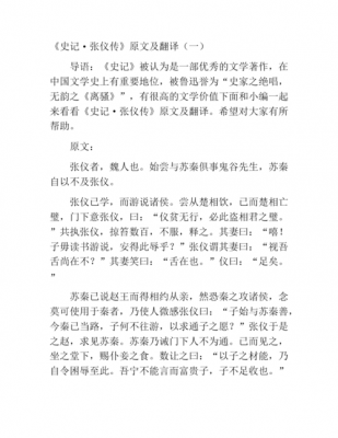 短文言文史记（史记短篇文言文阅读）-图1