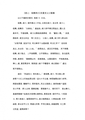 短文言文史记（史记短篇文言文阅读）-图2