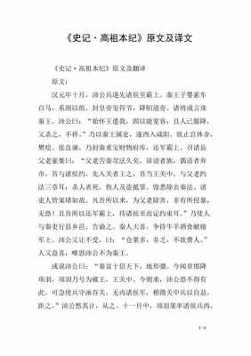 短文言文史记（史记短篇文言文阅读）-图3