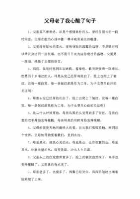 等我老了有篇短文（等我老了的说说）-图1