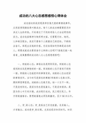 成就心态的感悟短文（成就心态的句子）-图1