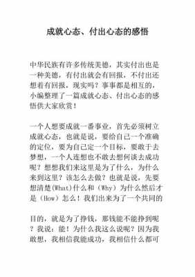 成就心态的感悟短文（成就心态的句子）-图2