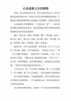 成就心态的感悟短文（成就心态的句子）-图3