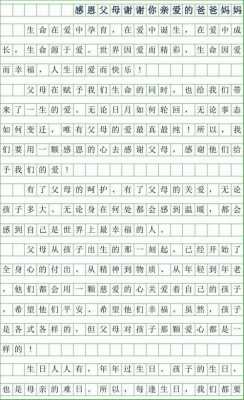 介绍父母短文（介绍父母50字左右）-图3