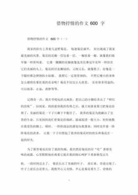 借物抒情的小短文（借物抒情的小短文150字）-图1