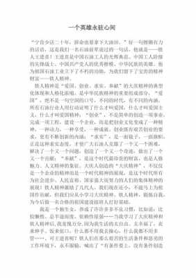 关于精神的短文（关于精神的优秀作文）-图1