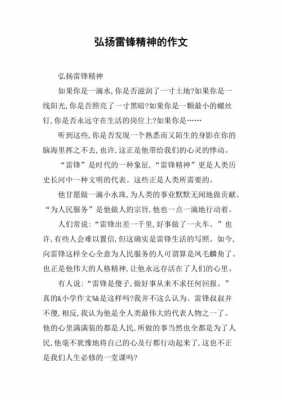 关于精神的短文（关于精神的优秀作文）-图2