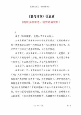 情深阅读短文及答案（情深和深情的解释）-图1