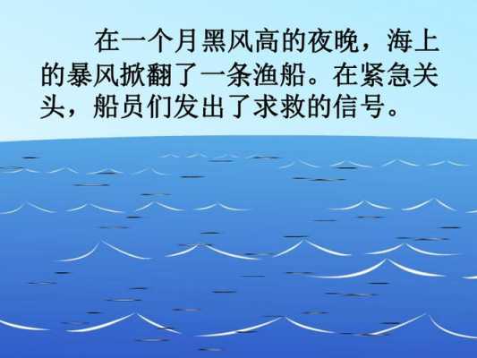 海中救援短文问答（海中救援这篇文章的主要内容）-图1