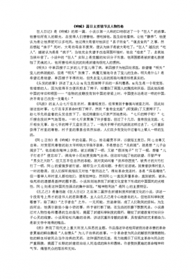 呐喊一篇短文（呐喊文章节选）-图1