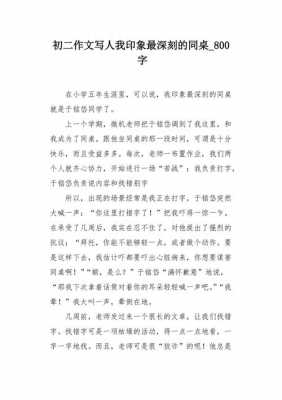 同学印象主题的短文（写同学印象深刻的同学作文）-图2