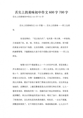 阅读短文舌尖上的（舌尖上的阅读作文）-图1