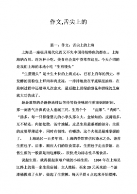 阅读短文舌尖上的（舌尖上的阅读作文）-图3