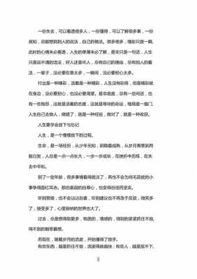 学会放下的短文（学会放下的文章）-图3