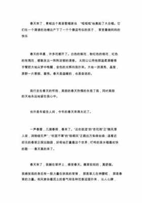 春天短文小短文答案四年级（春天短文阅读及答案）-图2