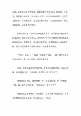 春天短文小短文答案四年级（春天短文阅读及答案）-图3