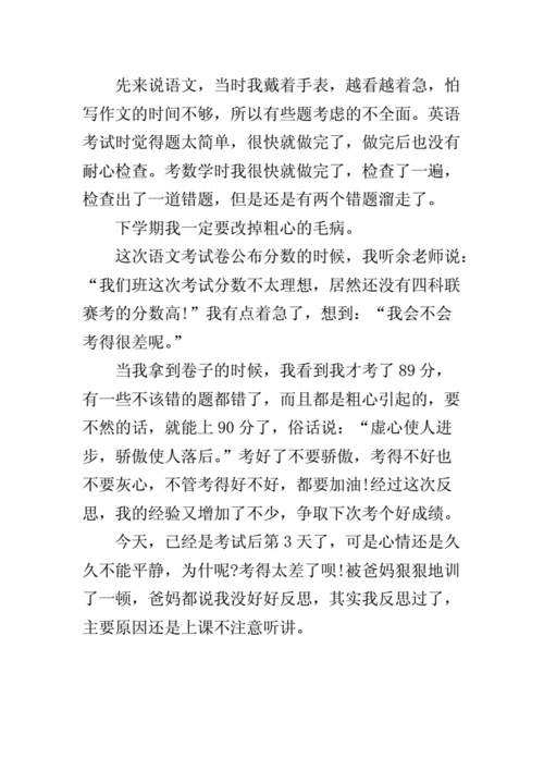 反思小短文（反思短文100字）-图1