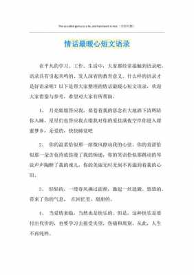 暖短文（暖短文最后一句话有什么作用）-图3