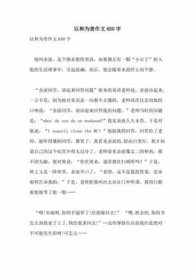 以和为贵短文（以和为贵作文600字初二叙事）-图1