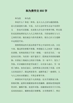 以和为贵短文（以和为贵作文600字初二叙事）-图2