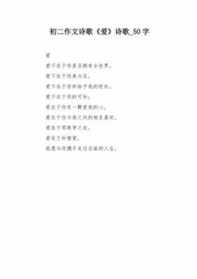 关于爱诗歌短文（关于爱的小诗歌）-图2