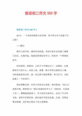 关于自己叛逆的短文（关于自己叛逆的短文英语）-图2