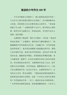 关于自己叛逆的短文（关于自己叛逆的短文英语）-图1